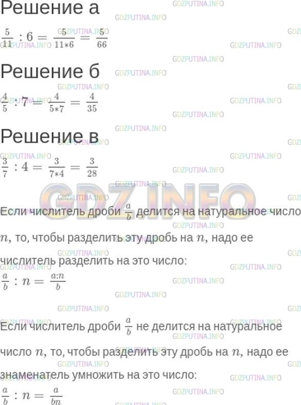 Решение 1: Номер №492 — ГДЗ по Математике 5 класс: Зубарева, Мордкович | Выполните деление, проводя аналогичные рассуждения, и постарайтесь самостоятельно сформулировать правило деления обыкновенной дроби на натуральное число:<br />а) 5/11: 6;<br />б) 4/5: 7;<br />в) 3/7: 4.