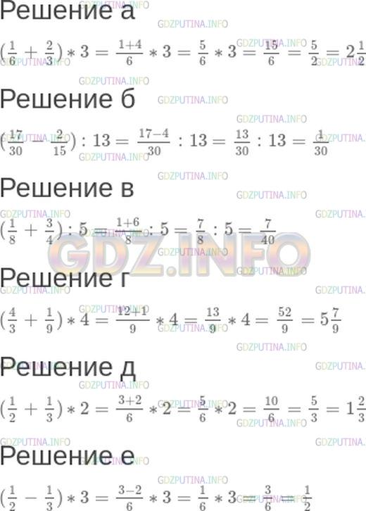 Решение 1: Номер №503 — ГДЗ по Математике 5 класс: Зубарева, Мордкович | Вычислите:<br />а) (1/6+ 2/3) * 3;<br />б) (17/30- 2/15) : 13;<br />в) (1/8+ 3/4) : 5;<br />г) (4/3+ 1/9) * 4;<br />д) (1/2+ 1/3) * 2;<br />е) (1/2- 1/3) * 3.