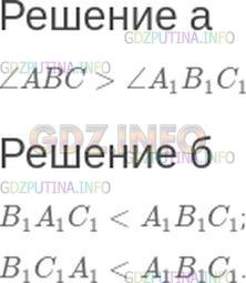 Решение 1: Номер №517 — ГДЗ по Математике 5 класс: Зубарева, Мордкович | а) Сравните угол ABC восьмиугольника ABCDEFGH с углом A_1B_1C_1 (рис. 92).<br />б) Запишите названия остальных углов треугольника A_1B_1C_1 и сравните их с углом A_1B_1C_1, используя прозрачную пленку.