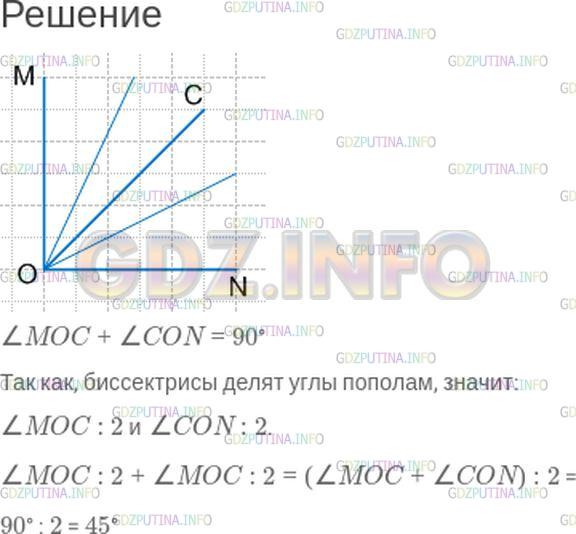 Решение 1: Номер №541 — ГДЗ по Математике 5 класс: Зубарева, Мордкович | Начертите в тетради прямой угол MON. Проведите внутри него луч OC. Какой будет величина угла между биссектрисами углов MOC и CON?