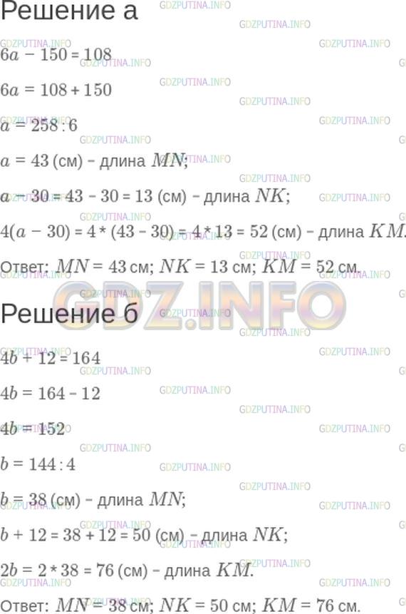 Решение 1: Номер №555 — ГДЗ по Математике 5 класс: Зубарева, Мордкович | Используя результаты предыдущего задания, составьте уравнения и найдите стороны, зная, что периметр треугольника MNK равен:<br />а) 108 см;<br />б) 164 см.