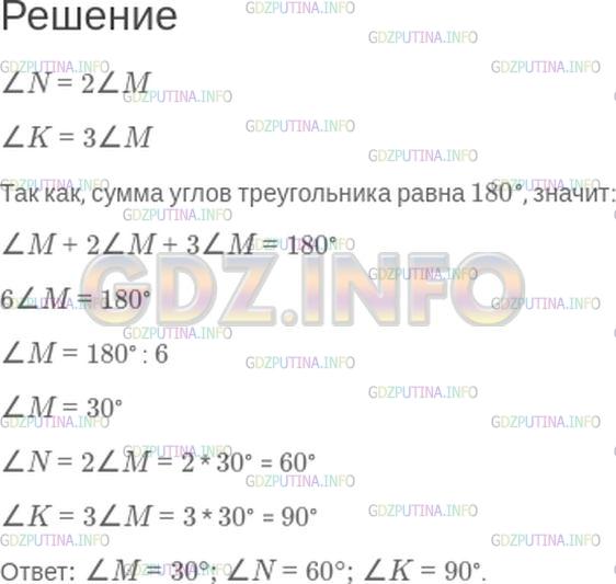 Решение 1: Номер №587 — ГДЗ по Математике 5 класс: Зубарева, Мордкович | Угол M треугольника MNK в 2 раза меньше угла N и в 3 раза меньше угла K. Найдите все углы треугольника MNK.
