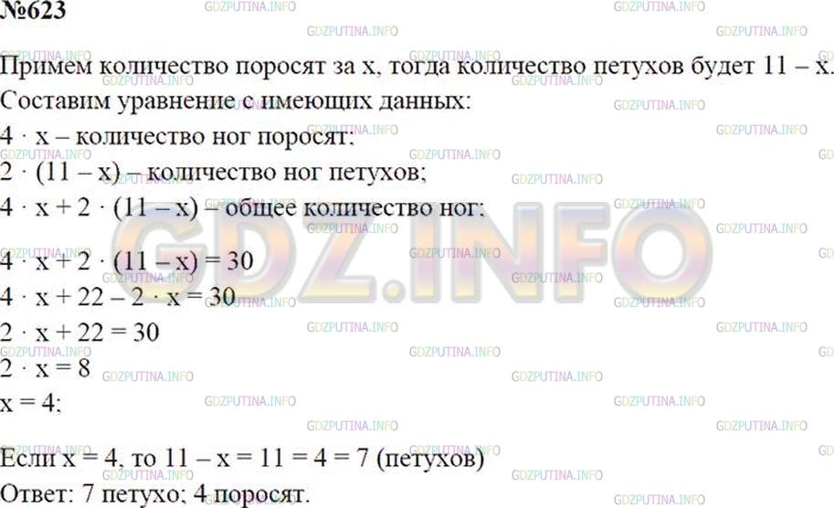 Решение 1: Номер №623 — ГДЗ по Математике 5 класс: Зубарева, Мордкович | 