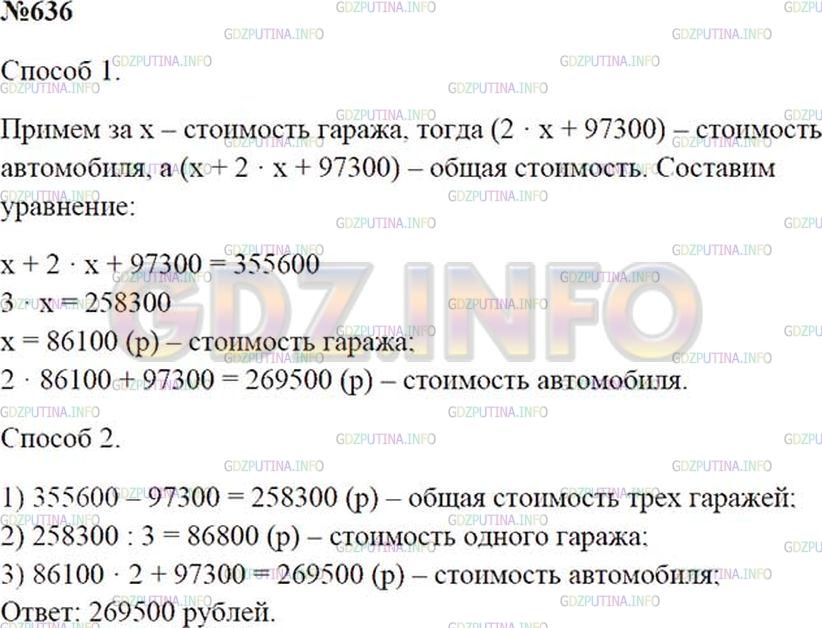 Решение 1: Номер №636 — ГДЗ по Математике 5 класс: Зубарева, Мордкович | 