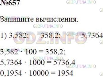 Решение 1: Номер №657 — ГДЗ по Математике 5 класс: Зубарева, Мордкович | 
