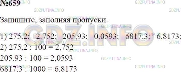 Решение 1: Номер №659 — ГДЗ по Математике 5 класс: Зубарева, Мордкович |