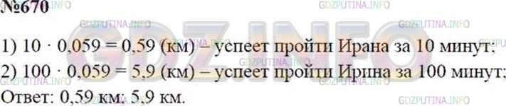 Решение 1: Номер №670 — ГДЗ по Математике 5 класс: Зубарева, Мордкович |