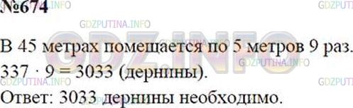 Решение 1: Номер №674 — ГДЗ по Математике 5 класс: Зубарева, Мордкович | 