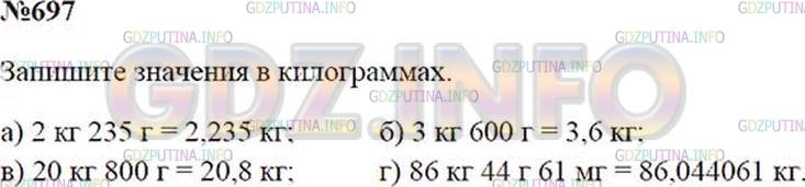 Решение 1: Номер №697 — ГДЗ по Математике 5 класс: Зубарева, Мордкович | 