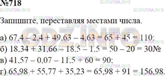 Решение 1: Номер №718 — ГДЗ по Математике 5 класс: Зубарева, Мордкович | 