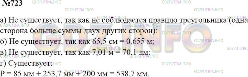 Решение 1: Номер №723 — ГДЗ по Математике 5 класс: Зубарева, Мордкович | 