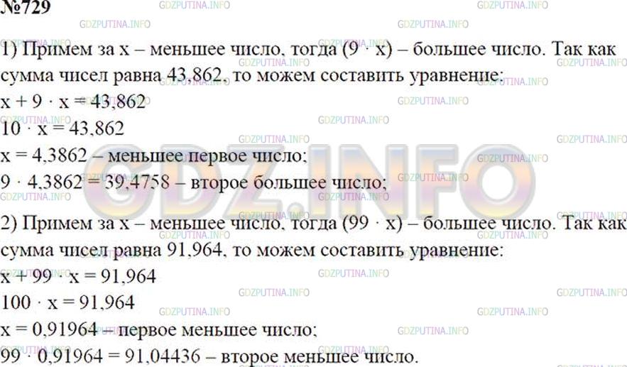 Решение 1: Номер №729 — ГДЗ по Математике 5 класс: Зубарева, Мордкович | 