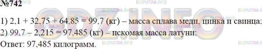 Решение 1: Номер №742 — ГДЗ по Математике 5 класс: Зубарева, Мордкович | 