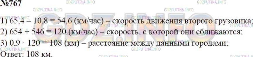 Решение 1: Номер №767 — ГДЗ по Математике 5 класс: Зубарева, Мордкович | 