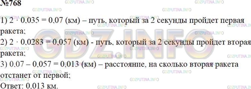 Решение 1: Номер №768 — ГДЗ по Математике 5 класс: Зубарева, Мордкович | 