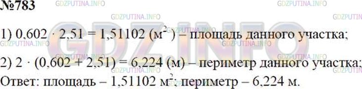 Решение 1: Номер №783 — ГДЗ по Математике 5 класс: Зубарева, Мордкович | 