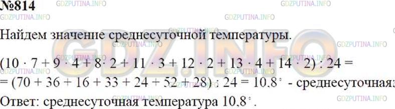 Решение 1: Номер №814 — ГДЗ по Математике 5 класс: Зубарева, Мордкович |