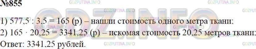 Решение 1: Номер №855 — ГДЗ по Математике 5 класс: Зубарева, Мордкович | 