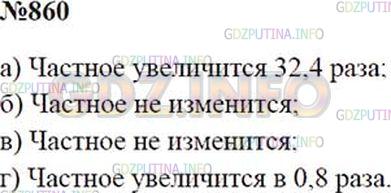 Решение 1: Номер №860 — ГДЗ по Математике 5 класс: Зубарева, Мордкович | 