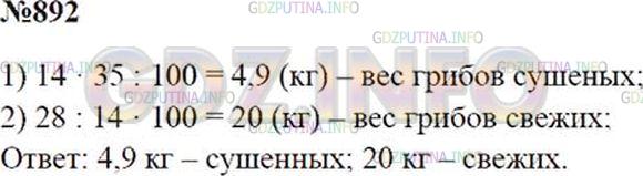 Решение 1: Номер №892 — ГДЗ по Математике 5 класс: Зубарева, Мордкович |