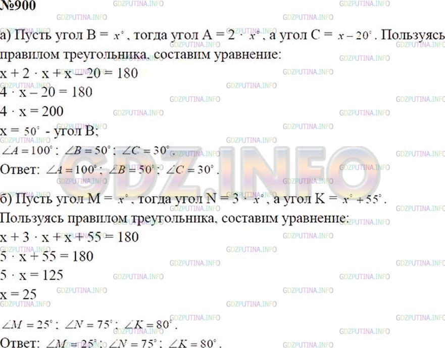 Решение 1: Номер №900 — ГДЗ по Математике 5 класс: Зубарева, Мордкович | 