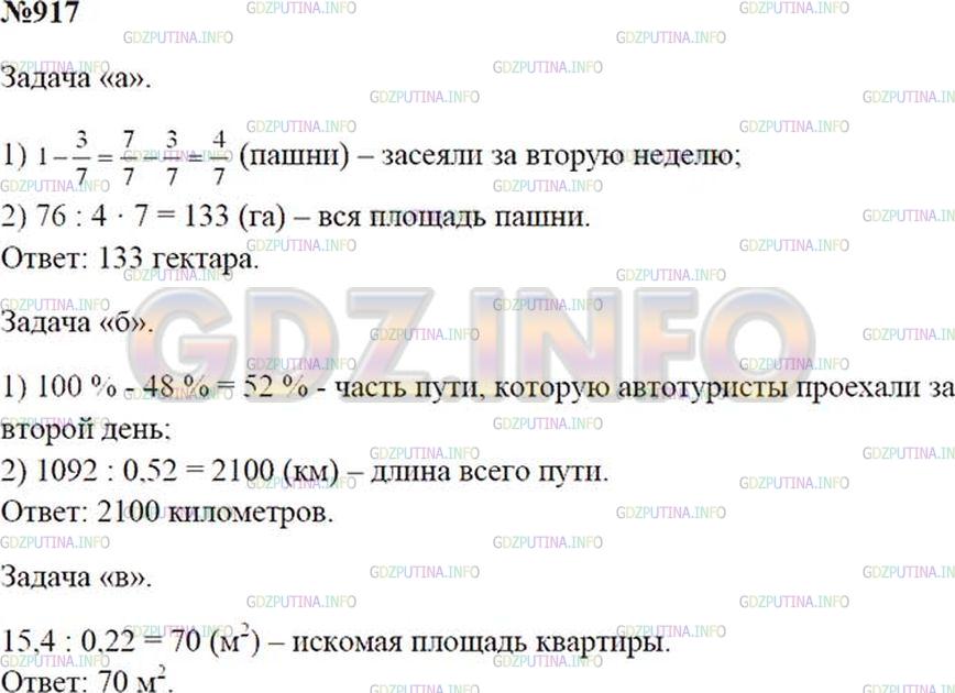 Решение 1: Номер №917 — ГДЗ по Математике 5 класс: Зубарева, Мордкович | 