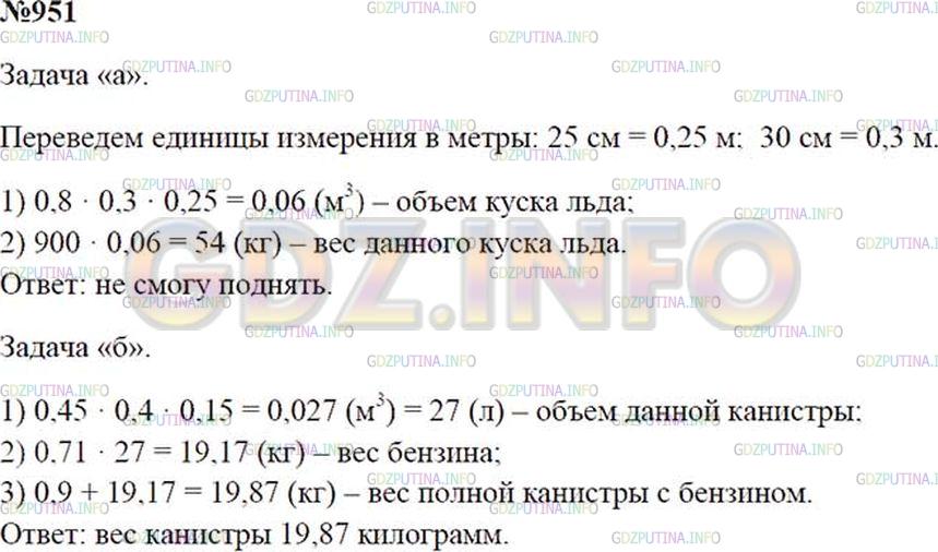 Решение 1: Номер №951 — ГДЗ по Математике 5 класс: Зубарева, Мордкович | 
