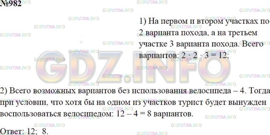 Решение 1: Номер №982 — ГДЗ по Математике 5 класс: Зубарева, Мордкович |