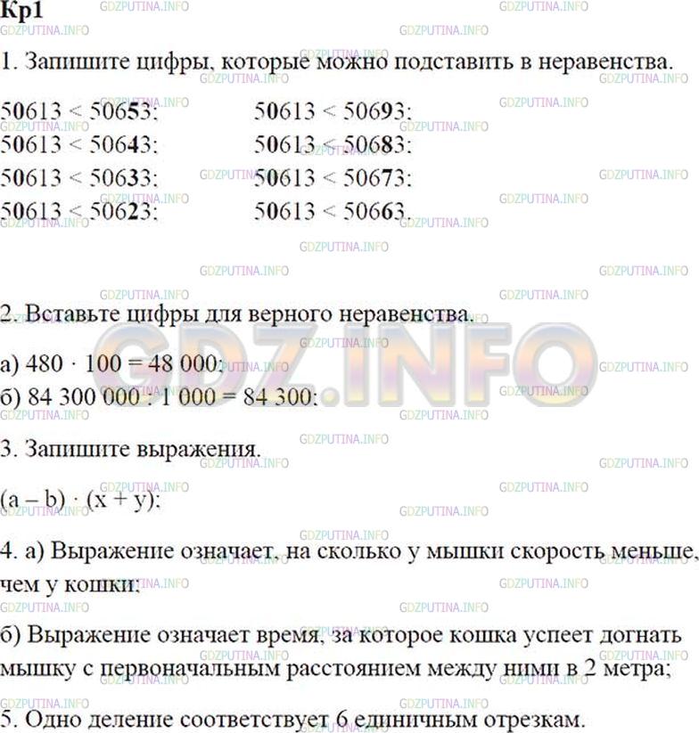 Решение 1: ДКР задание №4, Домашняя контрольная работа № 1 — ГДЗ по Математике 5 класс: Зубарева, Мордкович | 