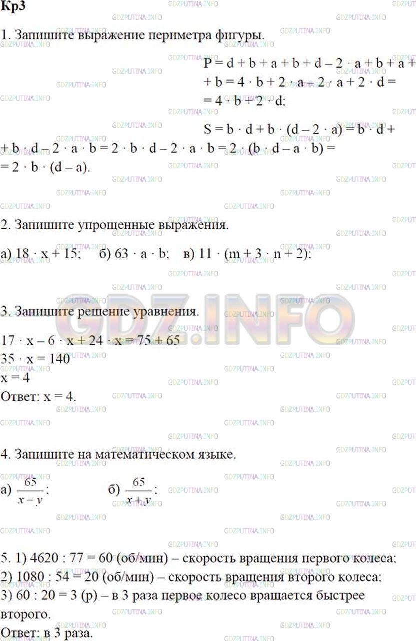 Решение 1: ДКР задание №5, Домашняя контрольная работа № 3 — ГДЗ по Математике 5 класс: Зубарева, Мордкович | 