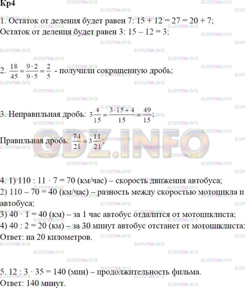 Решение 1: ДКР задание №5, Домашняя контрольная работа № 4 — ГДЗ по Математике 5 класс: Зубарева, Мордкович | 