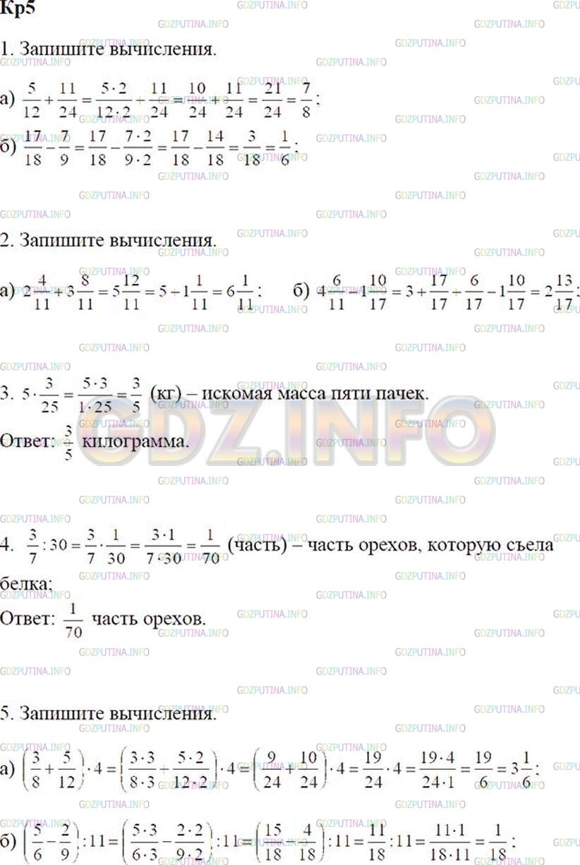 Решение 1: ДКР задание №2, Домашняя контрольная работа № 5 — ГДЗ по Математике 5 класс: Зубарева, Мордкович | 