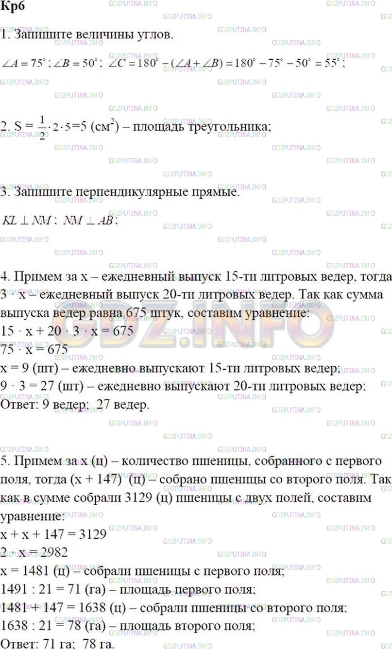 Решение 1: ДКР задание №1, Домашняя контрольная работа № 6 — ГДЗ по Математике 5 класс: Зубарева, Мордкович | 