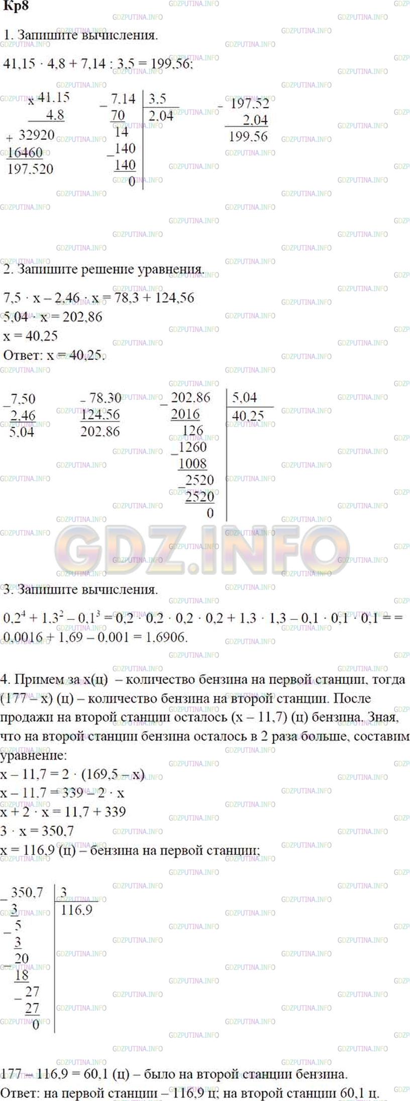Решение 1: ДКР задание №2, Домашняя контрольная работа № 8 — ГДЗ по Математике 5 класс: Зубарева, Мордкович |