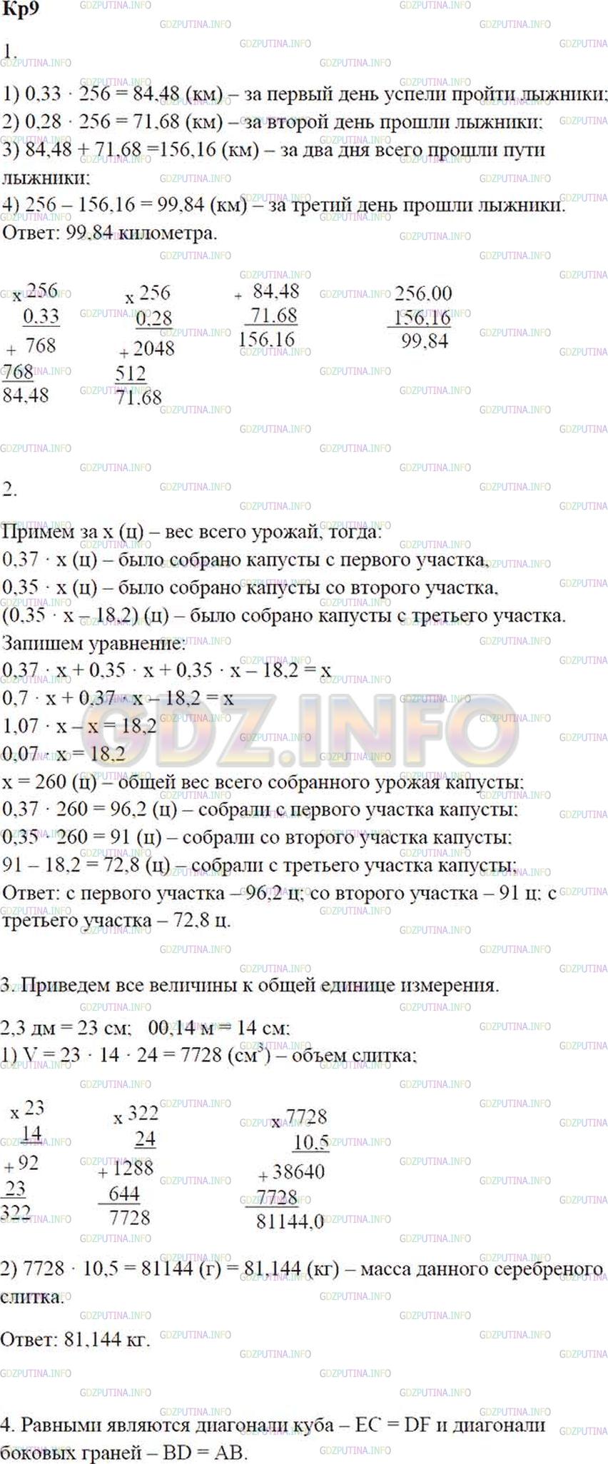 Решение 1: ДКР задание №2, Домашняя контрольная работа № 9 — ГДЗ по Математике 5 класс: Зубарева, Мордкович | 