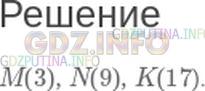 Решение 1: Контрольное задание №3, Параграф 7 — ГДЗ по Математике 5 класс: Зубарева, Мордкович | Определите координаты точек, отмеченных на рисунке 29.