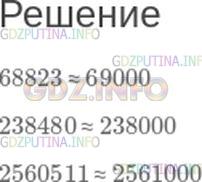 Решение 1: Контрольное задание №1, Параграф 8 — ГДЗ по Математике 5 класс: Зубарева, Мордкович | Округлите числа<br />68823,<br />238480,<br />2560511 до разряда тысяч.