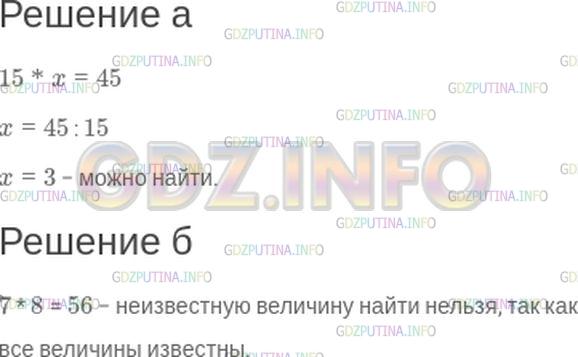 Решение 1: Контрольное задание №1, Параграф 14 — ГДЗ по Математике 5 класс: Зубарева, Мордкович | Укажите, из какого равенства можно найти величину:<br />а) 15 * x = 45;<br />б) 7 * 8 = 56.