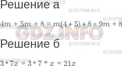 Решение 1: Контрольное задание №1, Параграф 15 — ГДЗ по Математике 5 класс: Зубарева, Мордкович | Упростите выражение:<br />а) 4m + 5m + 8;<br />б) 3 * 7x.