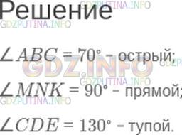 Решение 1: Контрольное задание №2, Параграф 29 — ГДЗ по Математике 5 класс: Зубарева, Мордкович | Измерьте углы (рис. 97), запишите результаты измерений и укажите вид каждого угла.