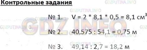 Решение 1: Контрольное задание №1, Параграф 52 — ГДЗ по Математике 5 класс: Зубарева, Мордкович | 