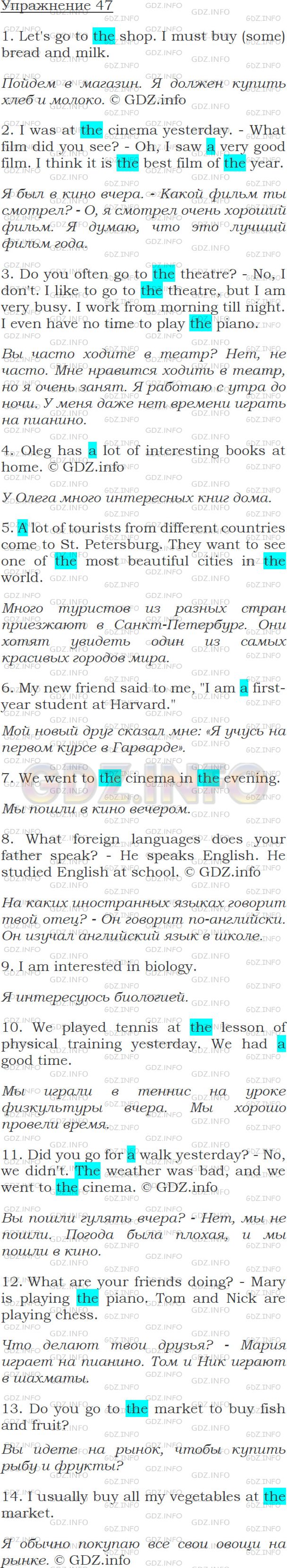 Решение 1: Упражнение №47 — ГДЗ по Английскому языку: Голицынский Ю.Б. | 