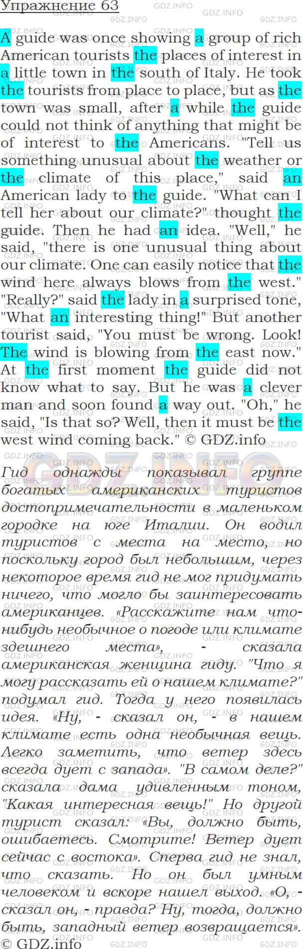 Решение 1: Упражнение №63 — ГДЗ по Английскому языку: Голицынский Ю.Б. |