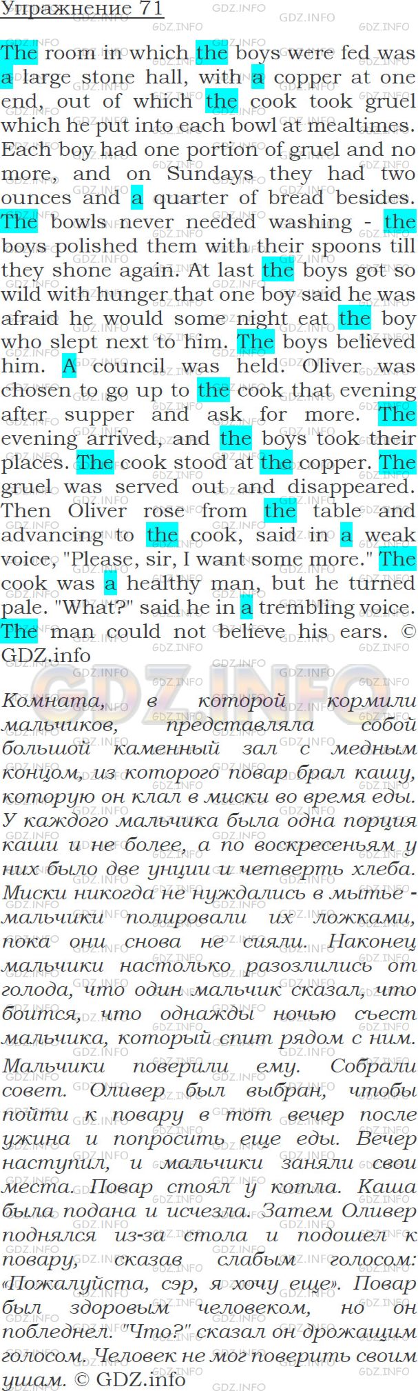 Решение 1: Упражнение №71 — ГДЗ по Английскому языку: Голицынский Ю.Б. |