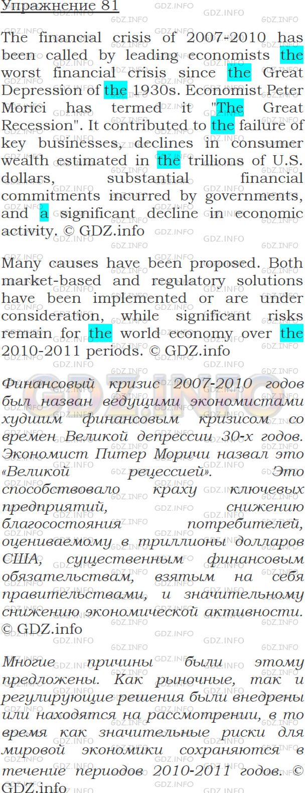 Решение 1: Упражнение №81 — ГДЗ по Английскому языку: Голицынский Ю.Б. | 