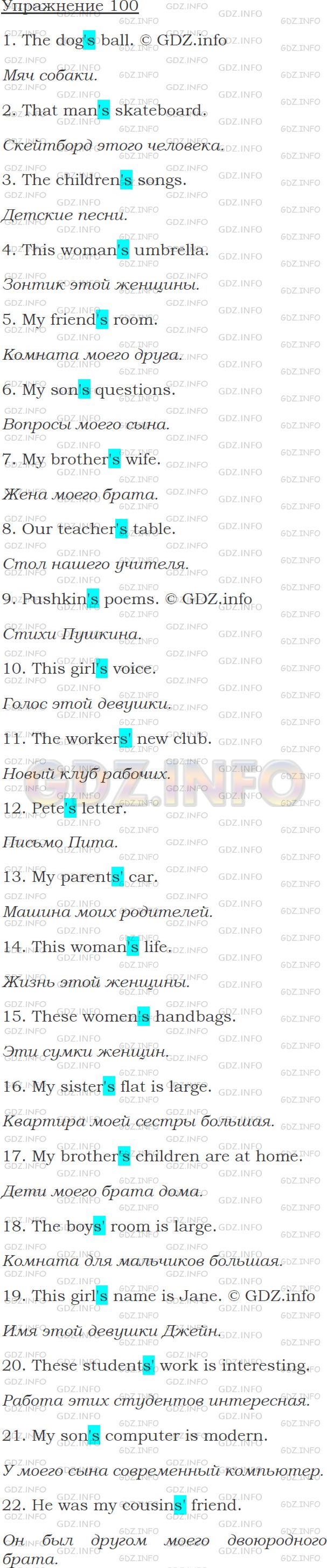 Решение 1: Упражнение №100 — ГДЗ по Английскому языку: Голицынский Ю.Б. | 
