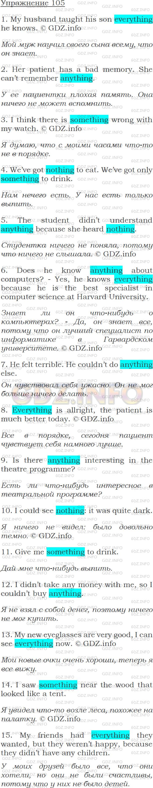 Решение 1: Упражнение №105 — ГДЗ по Английскому языку: Голицынский Ю.Б. | 