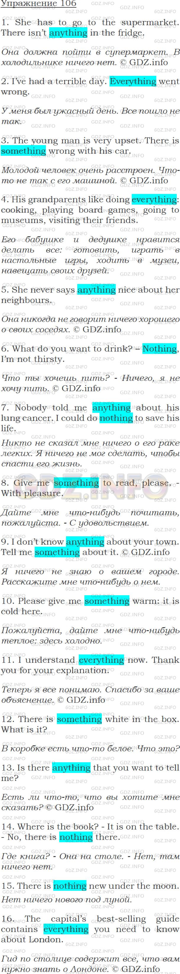 Решение 1: Упражнение №106 — ГДЗ по Английскому языку: Голицынский Ю.Б. | 