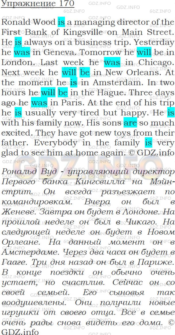 Решение 1: Упражнение №170 — ГДЗ по Английскому языку: Голицынский Ю.Б. |