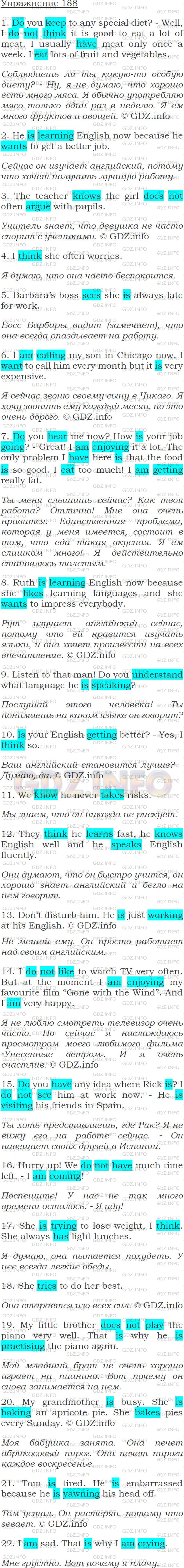 Решение 1: Упражнение №188 — ГДЗ по Английскому языку: Голицынский Ю.Б. | 